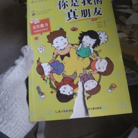 你是我的真朋友