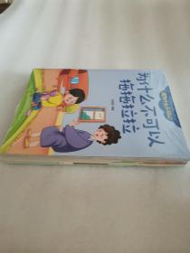 儿童行为习惯培养金牌绘本（全10册）我为什么不可以