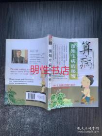 预知生病的秘密：算病