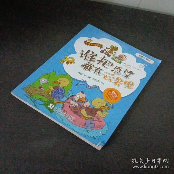 谁把愿望藏在云朵里（彩图注音版）/名家童话精品·周锐经典童话