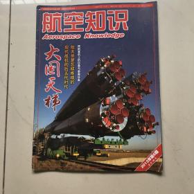 航空知识2012年6月号总第494期