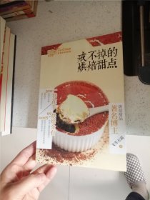 戒不掉的烘焙甜点