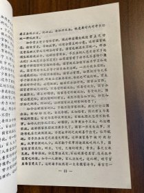 读一点法家著作（扉页有字迹）