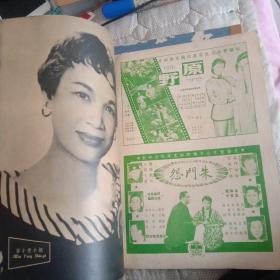 早期电影杂志《中联画报》1956年 总第6期 封面紫罗莲小姐，封底张瑛小姐，扉页容小意，红线女小姐等电影明星，内页“朱门怨”，“穷巷”，“西厢记”，丁香姑娘，新寡，鸣凤，孔雀屏，墙，原野，勾魂使者，白蛇传，琵琶记等电影介绍。影坛怀旧录，影星生活，电影小说等栏目