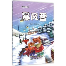 暴风雪