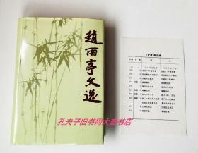 《赵雨亭文选》收录1941年至1943年在平西县对敌斗争工作的回忆、1945年9月至1948年8月解放战争斗争的回忆、严格执行党的土改政策.巩固地团结中农：在新区土改与老区整党学习路线政策上的报告、放手发动群众.加强对敌斗争.1946年在平定县扩大干部会议上的讲话等作者参加革命以来的各个时期的代表作共64篇。