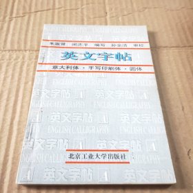 英文字帖