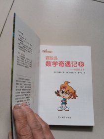 冒险岛数学奇遇记13：一一对应的全等