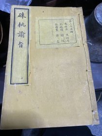 朱批谕旨5 1册