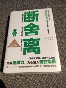 断舍离+断舍离(2本合售)