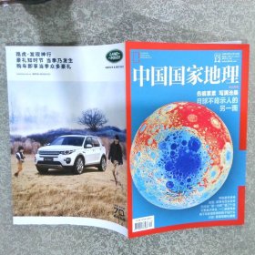 中国国家地理 2018 12