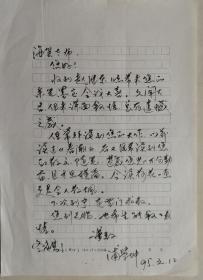 【海笑旧藏】无锡市委宣传部副部长，市文联主席，市太湖文化研究会会长，市作协名誉主席，市国画院院长，原市南长区区委书记，著名作家，书画家浦学坤致作家海笑毛笔信札
