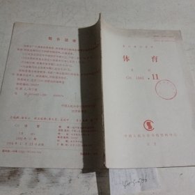 体育（复印报刊资料）1993.11