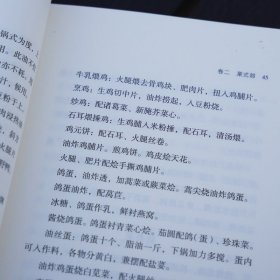 调鼎集[清]童岳荐浙江人民美术出版社9787534038181正版