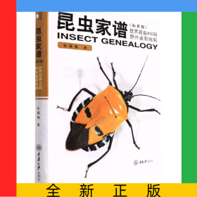 昆虫家谱(世界昆虫410科野外鉴别指南标准版)(精)