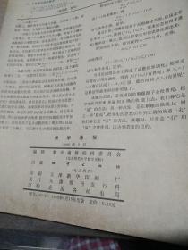数学通报1980.8