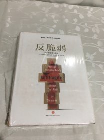 反脆弱：从不确定性中获益