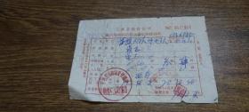 1972年三水县粮食公司县内临时流动粮油供应转移证明（杨梅）