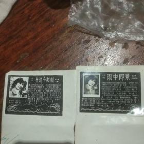 黑白歌词卡，苏小明