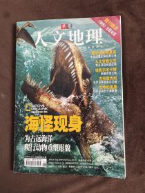 华夏人文地理2005年12月号 总第42期