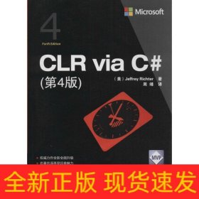 CLR via C#（第4版）