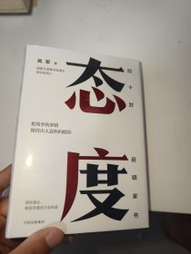 态度 吴军新书