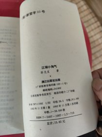 武侠小说 江湖小淘气(上中下)