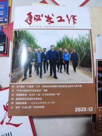 秘书工作2023/12