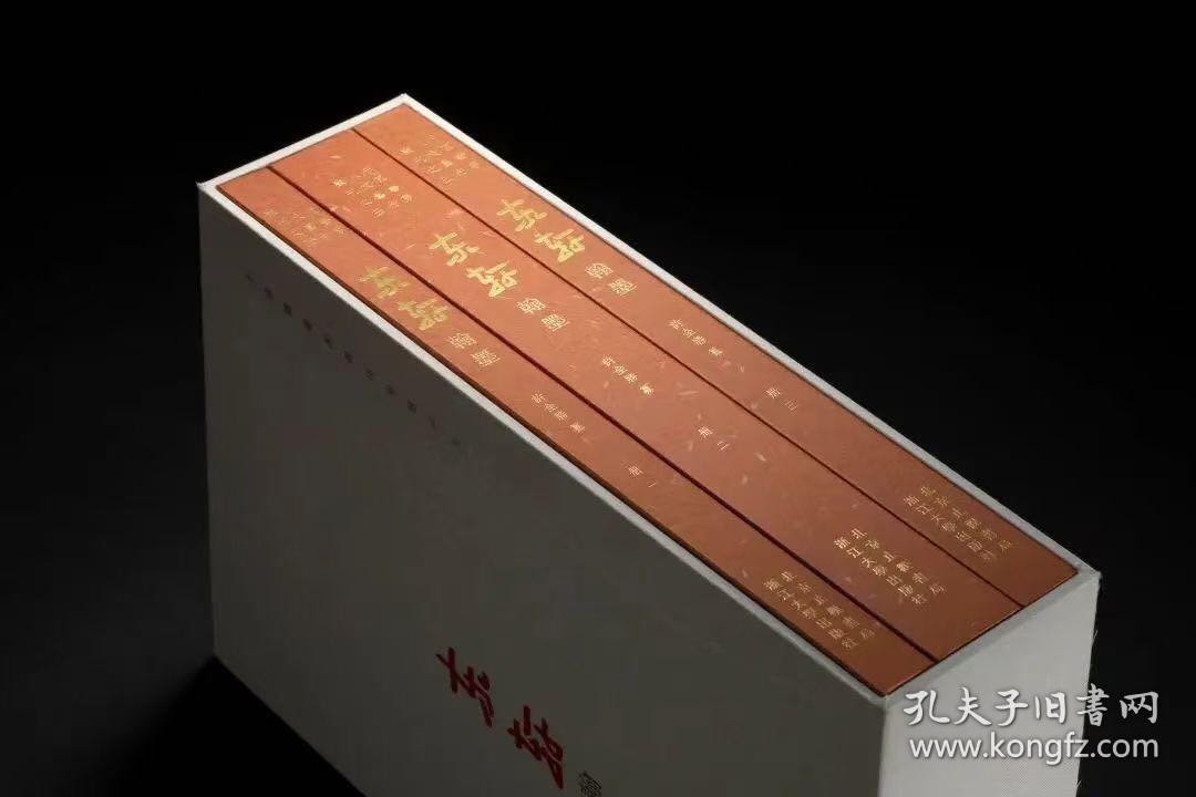 《上海图书馆藏沈曾植手札——东轩翰墨》蓝色布面精装典藏本