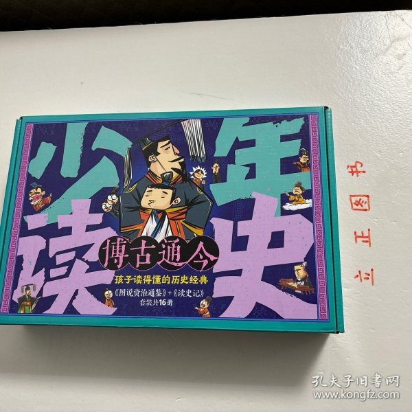 读史记 少年漫画大语文历史入门 彩图版全8册