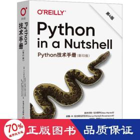 Python技术手册 第4版（影印版）