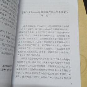 汕头文史 《敢为人先》汕头篇 第二十五辑