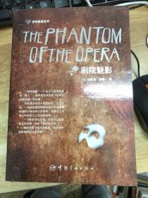 惊悚悬疑系列：The Phantom of the Opera 剧院魅影