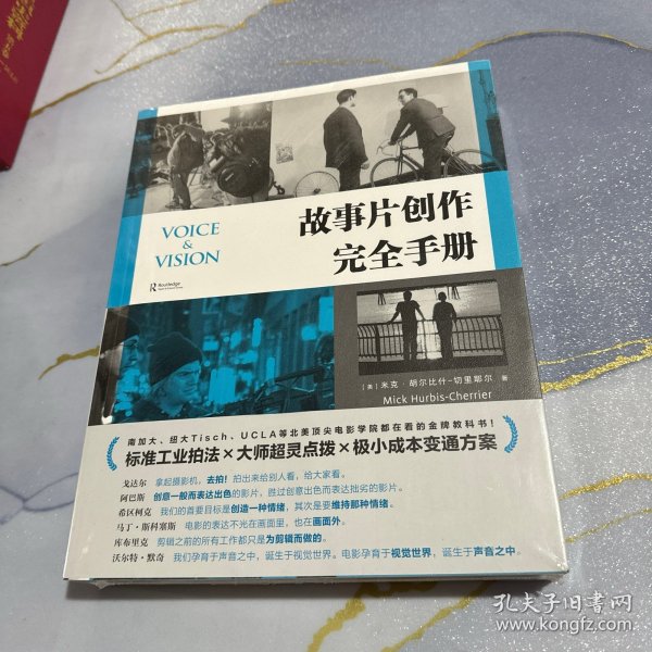 电影学院146：故事片创作完全手册