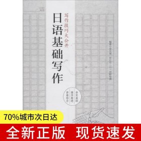 日語基礎寫作