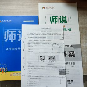 师说 高中同步导学案 物理必修第二册【课时分层作业+试卷+答案】