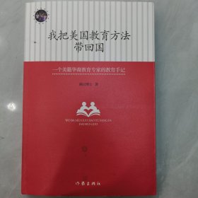 我把美国教育方法带回国：一位好妈妈的美式教育心得