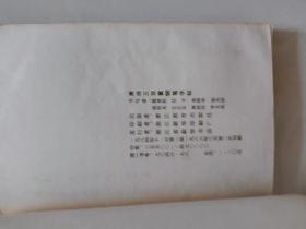 唐诗三百首钢笔字帖（6号箱）