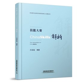 技能大賽（ChinaSkills）解析