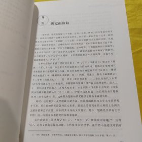 中国古代题跋文学研究