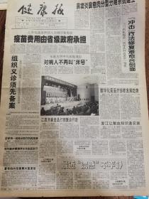《健康报》【著名心内专家黄大显逝世；西北最大的医疗综合大楼奠基（西安交大第一医院）；体育医院在京组建并投入运行；何时为孩子查视力，中南大学湘雅二医院眼科；洪昭光构筑大众健康桥梁，有照片】