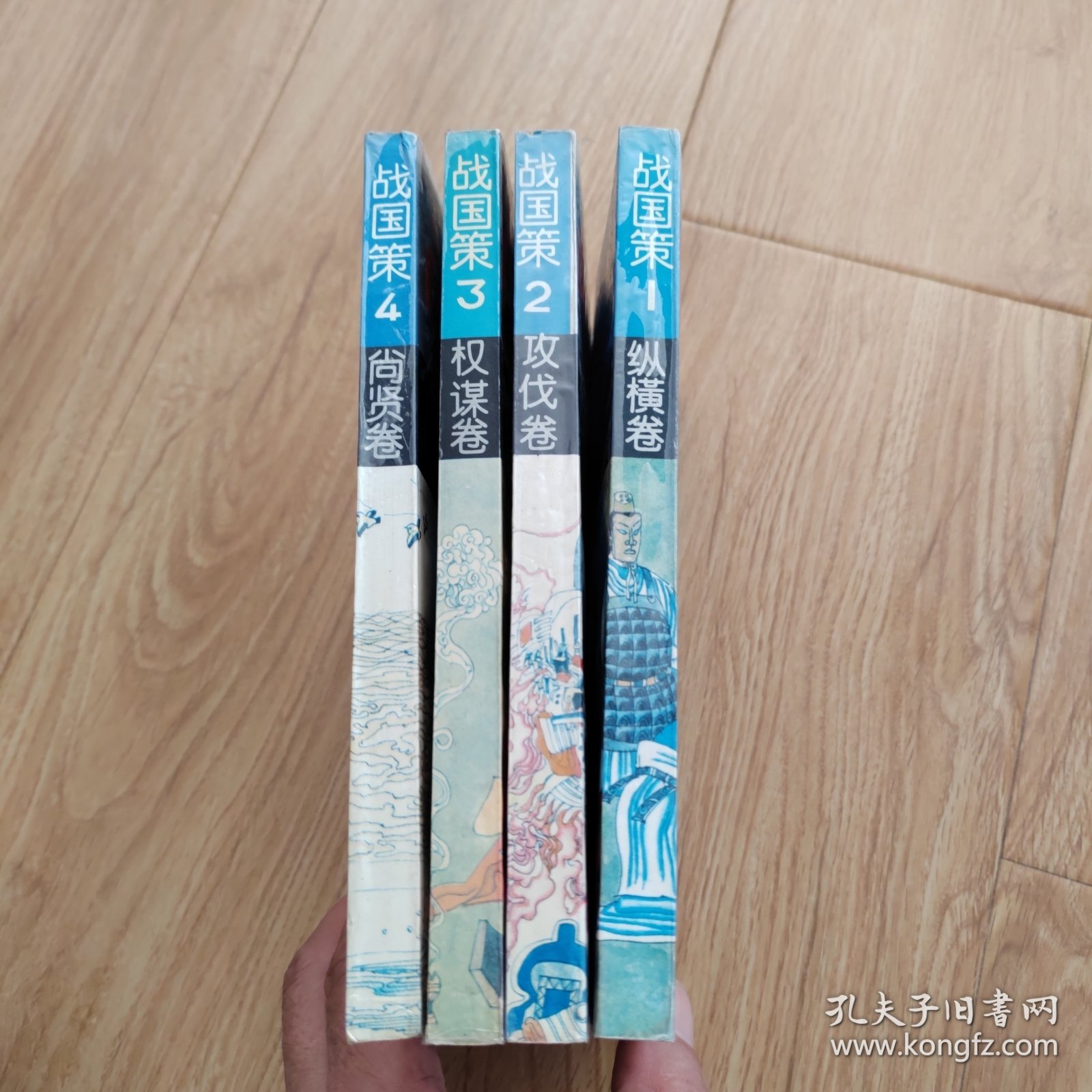 点击查看原图 战国策连环画(1、2、3、4)卷