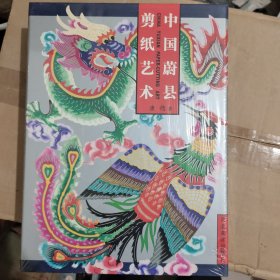 中国蔚县剪纸艺术