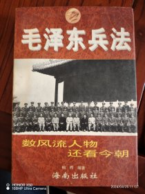 毛泽东兵法