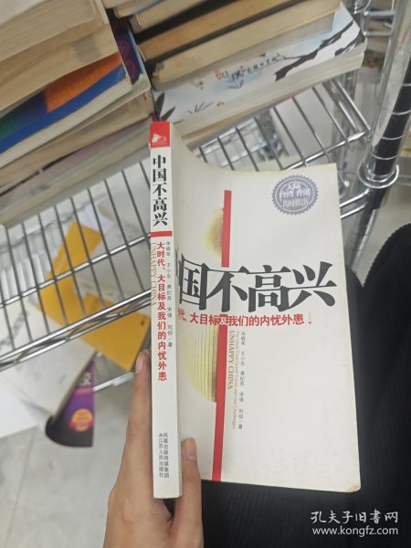 中国不高兴