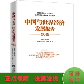 ANNUAL REPORT ON CHINA AND THE WORLD ECONOMIC DEV