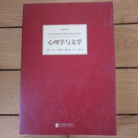 心理学与文学