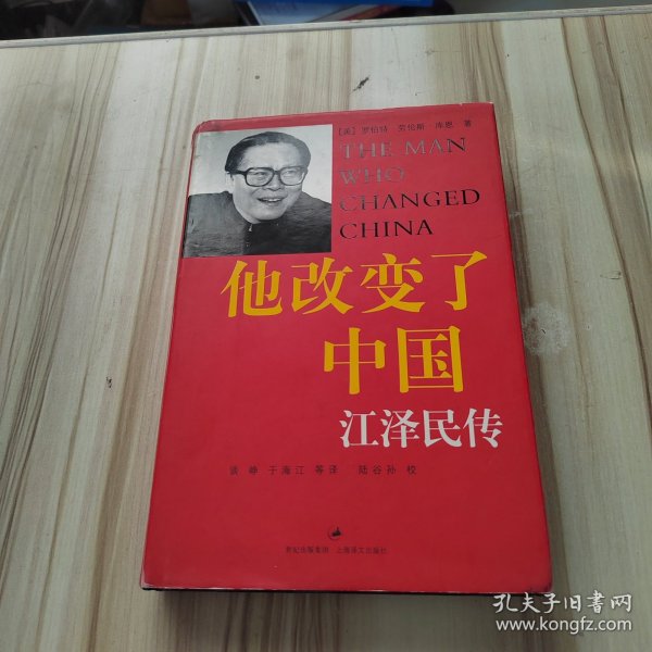 他改变了中国：江泽民传