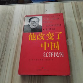 他改变了中国：江泽民传