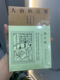 大唐狄公案·朝云观07（神探狄仁杰）